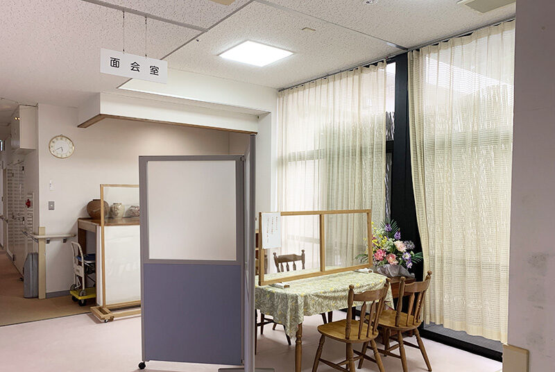 面会室