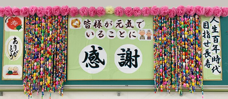 皆様が元気でいることに感謝